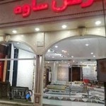 قصر فرش ساوه