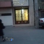 سالن زیبایی آرل