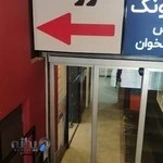 رادیولوژی و سونوگرافی مرکزی ونک