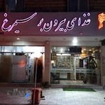 غذای بیرون بر سیمرغ