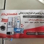 شرکت تاسیساتی قهستان کار