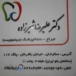 دندانپزشکی دکتر شیرزاده
