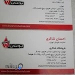 نمایندگی بوتان