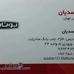 نمایندگی بوتان