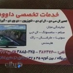 نمایندگی مجاز تعمیرتلویزیون داود