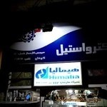 نمایندگی امرسان،کندی،کنوود،ارج،هیمالیا