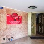 مرکز امور مشترکین ال جی
