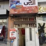 خدمات پس از فروش ال جی - پیشرو دباغیان