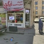 تعمیرات صوتی و تصویری زیگما