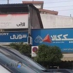 نمایندگی ال جی