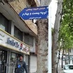 تعمیرات رادیو و تلویزیون راد