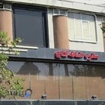 سفره خانه كاج