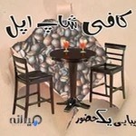 کافی شاپ اپل