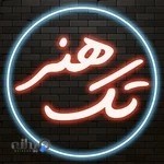 شهر گرافیک «نیشابور»