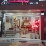 اجیل و خشکبار پایتخت