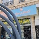 فروشگاه لوله و اتصالات امجدی