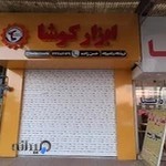 فروشگاه و تعمیرگاه ابزار کوشا (حسن زاده)