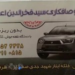 صافکاری سید فخر الدین اعجازی