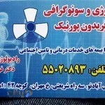 رادیولوژی دکتر پورنیک