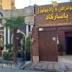 سونوگرافی پاسارگاد