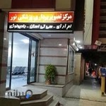 مرکز تصویربرداری پزشکی نور