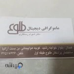 سونگرافی و رادیولوژی طلوع