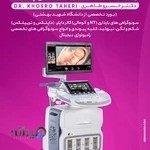 سونوگرافی و رادیولوژی پژواک