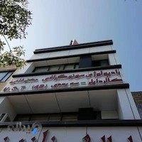 سونوگرافي راديولوژي دكتر شاهرخ