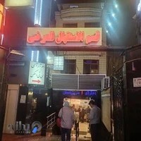 مرکز ام آر آی عارف