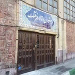 رستوران و تالار فرهنگ