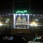 مجتمع رفاهی ملاصدرا