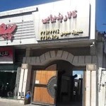 تالار پذیرایی پیوند