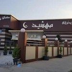 تالار پذیرایی مهشید (سالینا)