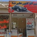 فنی تخصصی علیرضا