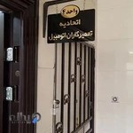 اتحادیه تعمیرکاران اتومبیل