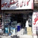 کالای پزشکی جوان