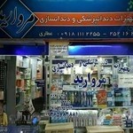 تجهیزات دندانپزشکی