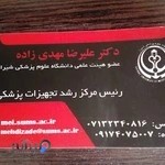 مرکز رشد تجهیزات پزشکی