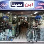 تجهیزات پزشکی ابن سینا