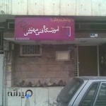 موسسه کاشانه