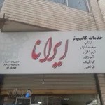 کامپیوتر ایرانا .. مهدی پور