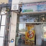 تعمیرات لوازم خانگی (خدمات فنی نوین)