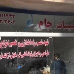 خدمات تخصصی تاسیسات جام.گرمایش وسرمایش(پکیج واسپلیت)