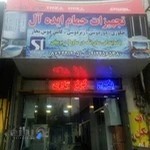 تاسیسات ایده آل