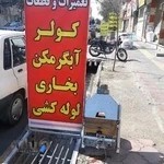 تاسیسات امین