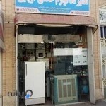 تعمیرات لوازم خانگی آریایی