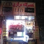 تعمیرگاه ممرکزی