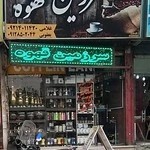 سرزمین قهوه