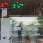 شیرینی نگین