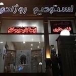 استودیو روژانو